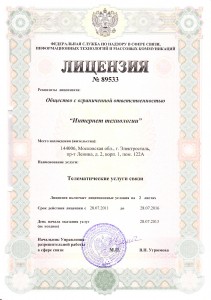 Хостинг в Москве Лицензия